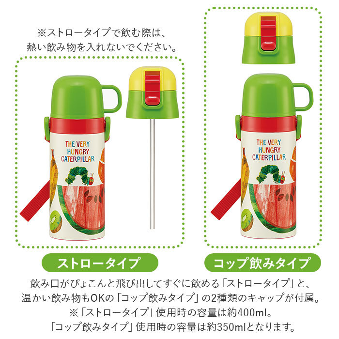 ☆ はらぺこあおむし ☆ 子供用２WAYボトル 350ml SKCP3 スケーター 水筒 キッズ ストロー コップ 350ml ステンレスボトル_画像5