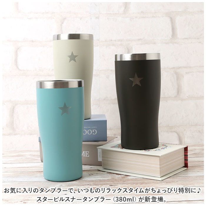 ☆ ブラック ☆ スターピルスナータンブラー380ml タンブラー 保温 保冷 蓋なし 380ml スターピルスナー ステンレスタンブラー コップ 二重_画像4