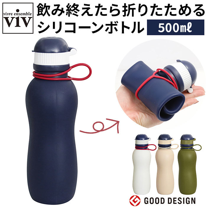 ☆ オリーブ ☆ viv ヴィヴ シリコーンボトルアクティブ 500ml viv シリコンボトル 水筒 500ml マイボトル 軽い 軽量 おしゃれ_画像3