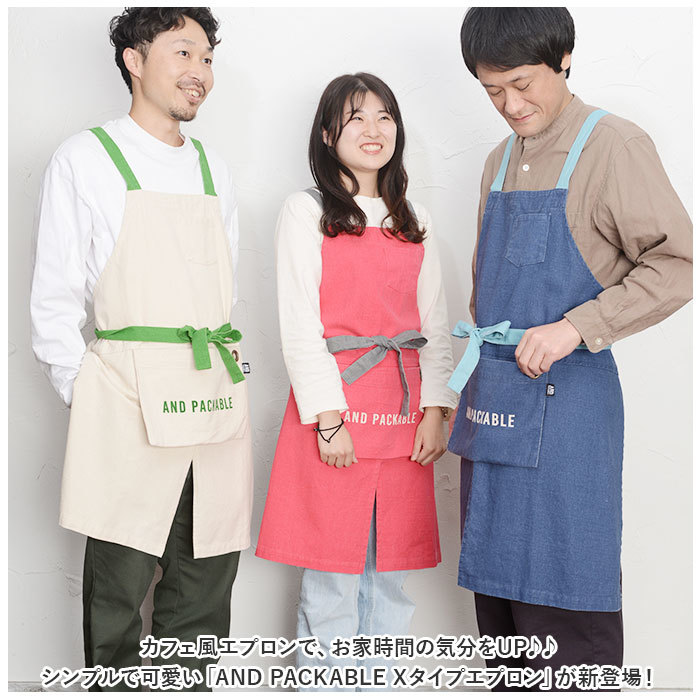 ☆ アンドロゴ.PK ☆ AND PACKABLE Xタイプエプロン アンドパッカブル エプロン AND PACKABLE 男女兼用 レディース メンズ 前掛け_画像4