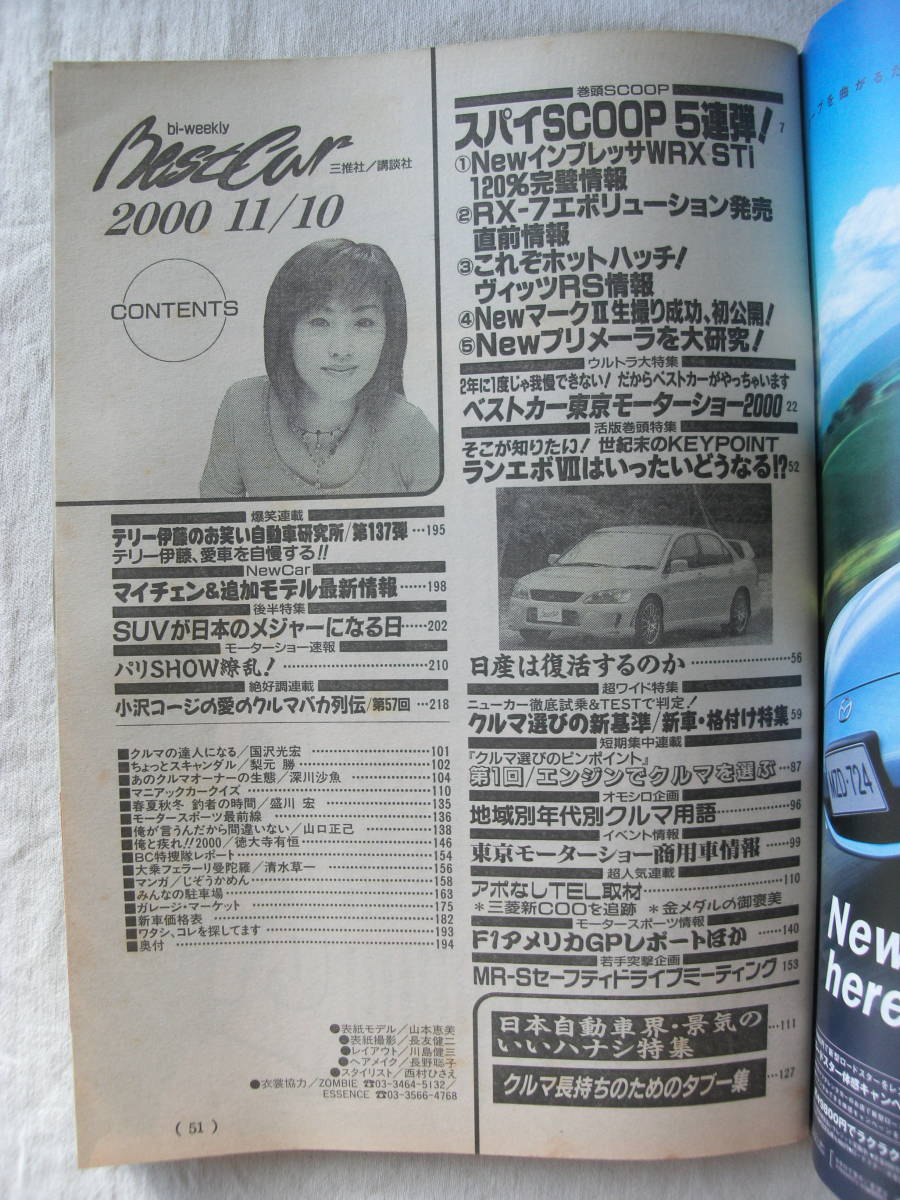 ベストカー 2000年11月10日号 山本恵美/newフェアレディ/newNSX/RX7エボ/インプレッサSTi_画像2