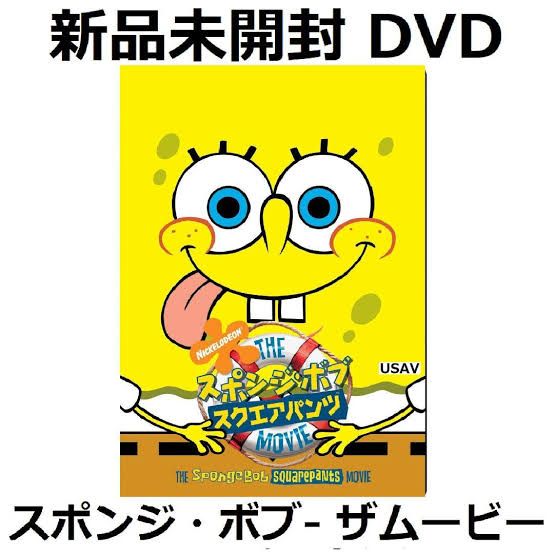 新品未開封 スポンジ・ボブ/スクエアパンツ ザ・ムービー [DVD]人気アニメ