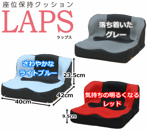 [ включая доставку ] сиденье ранг гарантия . подушка LAPS( LAP s)+LAP Backs(TC-LS11)[ таз поддержка подушка сиденье ранг гарантия . инвалидная коляска подушка для сидения takano]