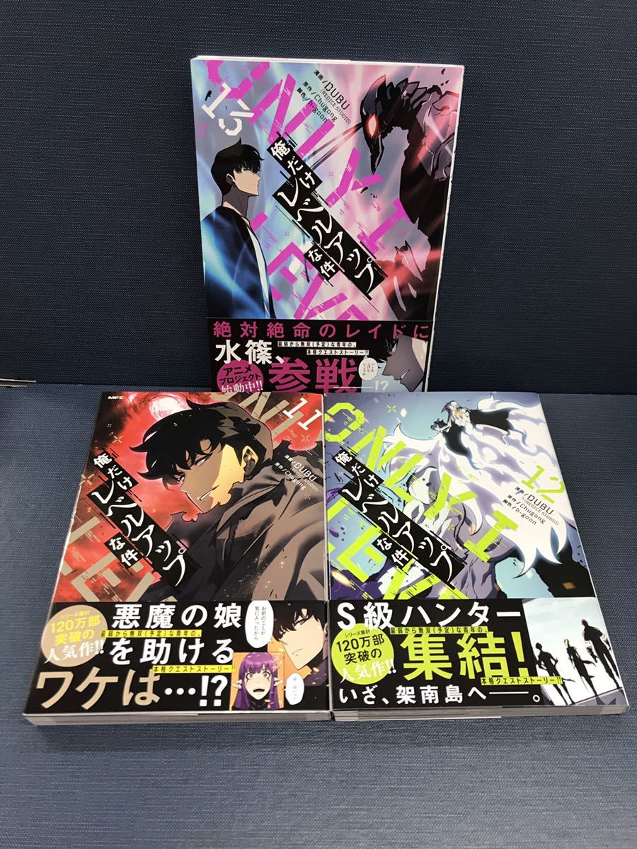 俺だけレベルアップな件 巻・冊セット 原作：