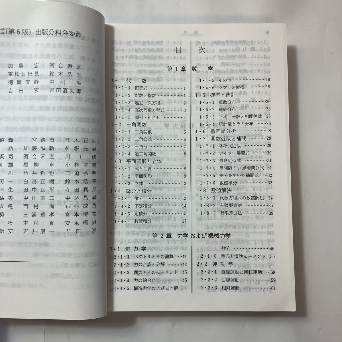 zaa-487♪機械実用便覧 日本機械学会(編集) 日本機械学会; 改訂第6版（1981年8月10日）_画像2