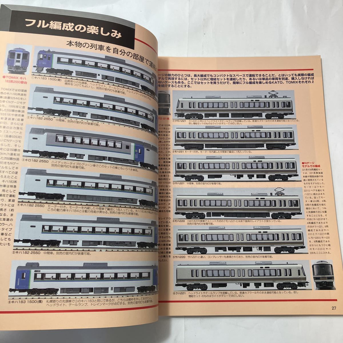 zaa-488♪鉄道模型Nゲージカタログ 車両篇 (イカロスムック)イカロス出版　1995/10/30_画像6