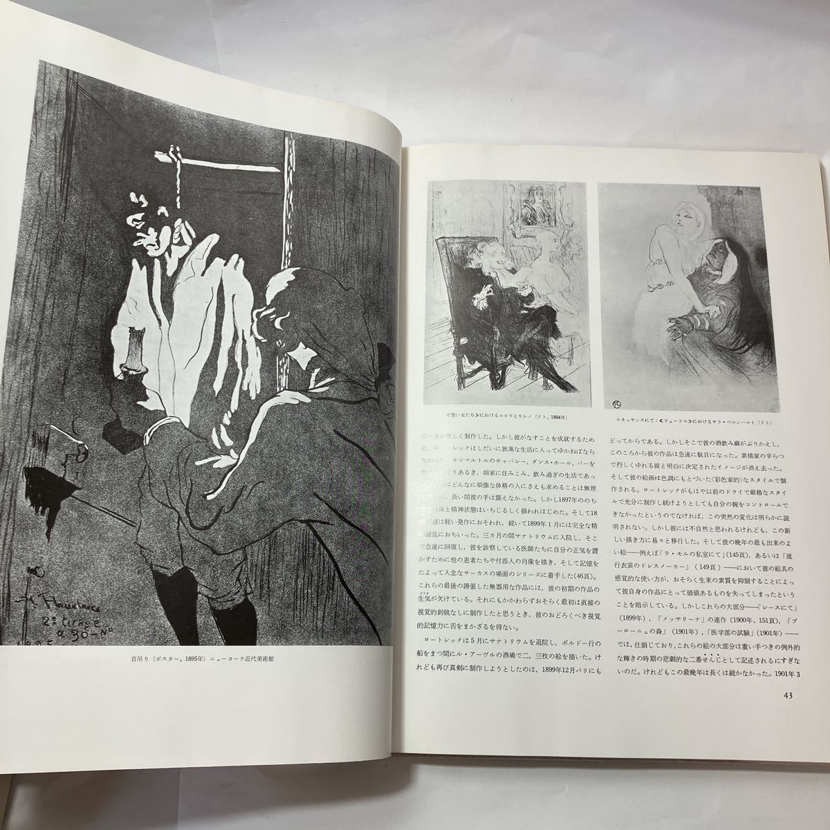 zaa-245♪ロートレックLautrec―日本語版 (世界の巨匠シリーズ) ロートレック (著) ダグラス・クーパー (著)美術出版社 (1972/12/20)_画像5