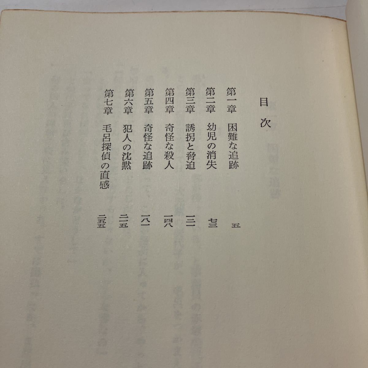 zaa-490♪狂気殺人事件 西東登(著) 　 青樹社 昭和48年12月20日発行