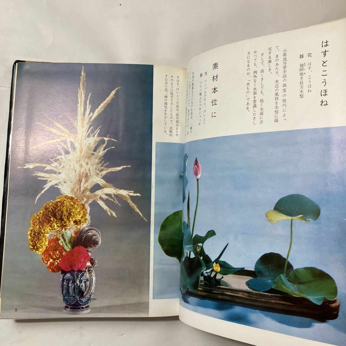 zaa-492♪独習シリーズ　小原流生花　 小原豊雲 (著) 　主婦の友社 (1964/06/08)_画像3