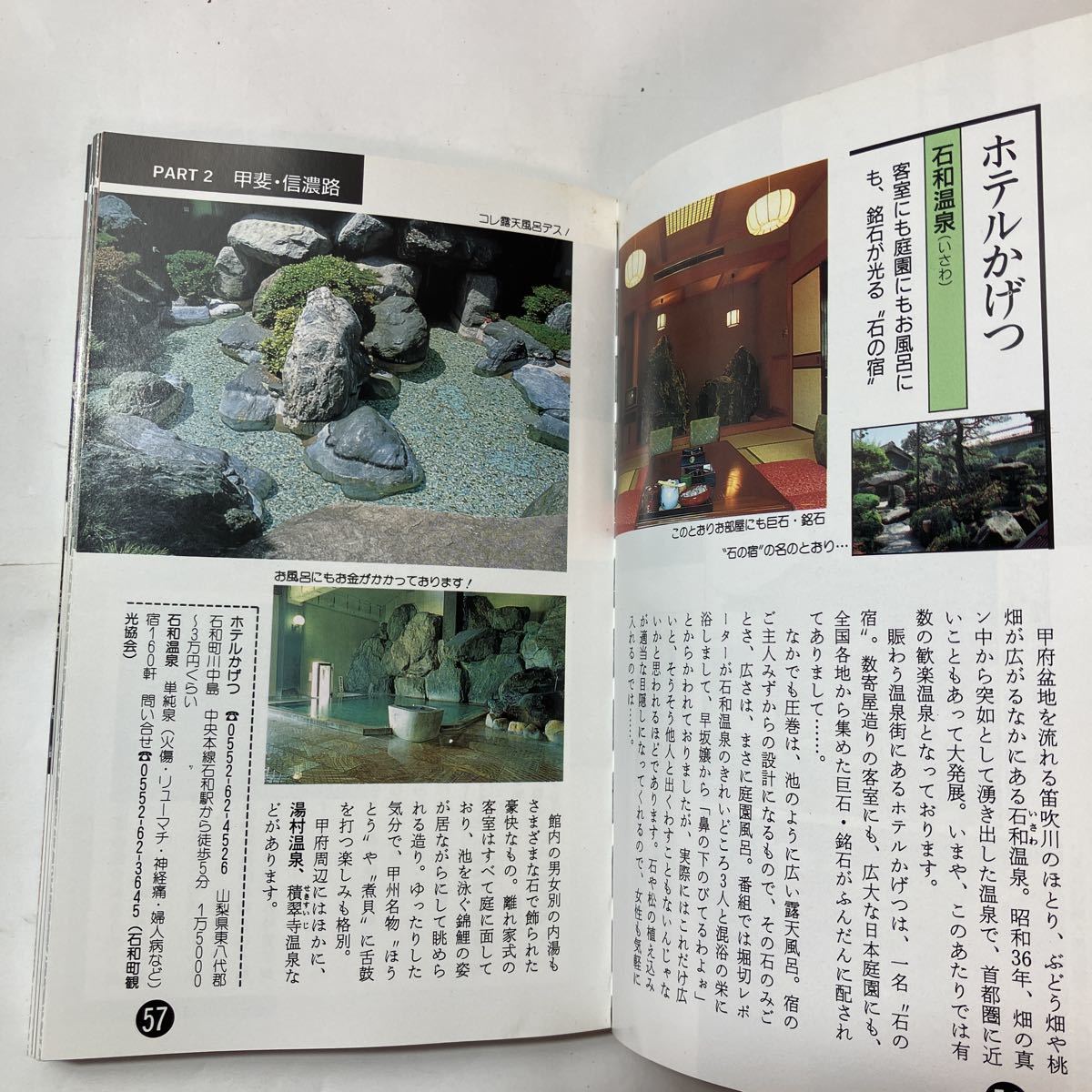 zaa-492♪日本全国 湯煙りの宿100選 (サラブレッド・ブックス) TBSテレビ 「そこが知りたい」 (編集)二見書房〔カラー版〕 (1987/02)