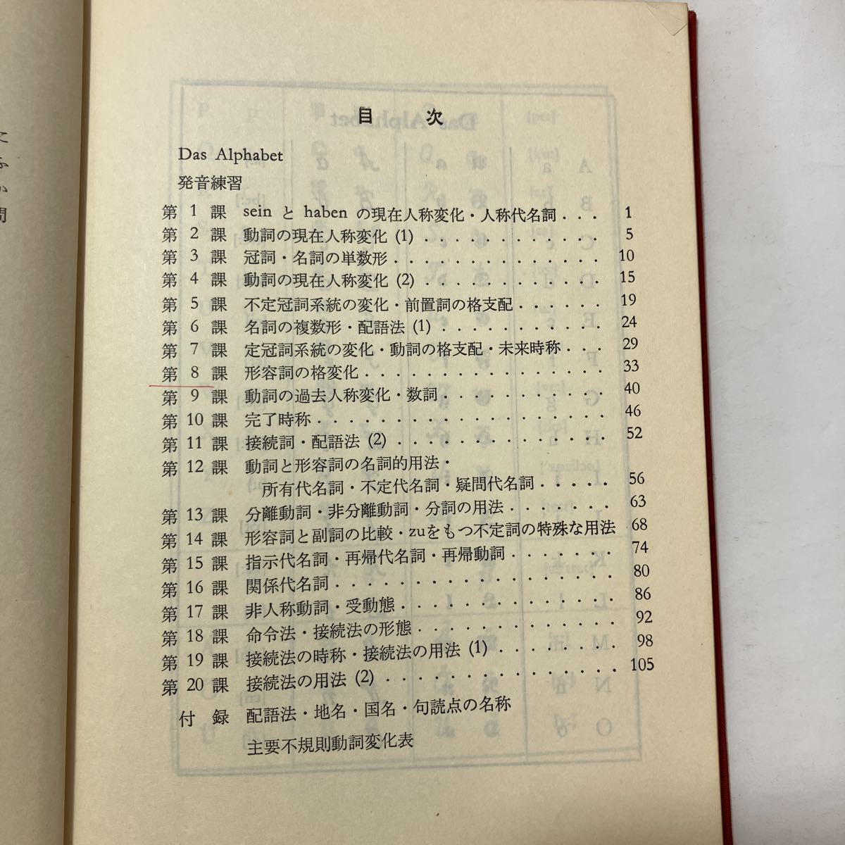 zaa-494♪改訂新版 岩崎初歩ドイツ文法　　同学社（1977/04発売）_画像3