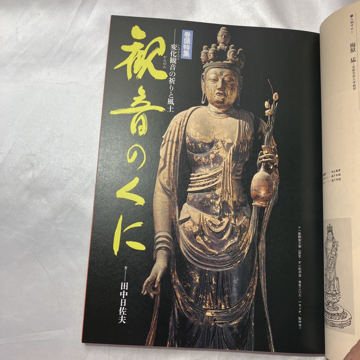 zaa-495♪仏像のこころ—慈悲と祈りの原点を求めて (日本発見 心のふるさとをもとめて ; 30) 1981年 暁教育図書_画像3