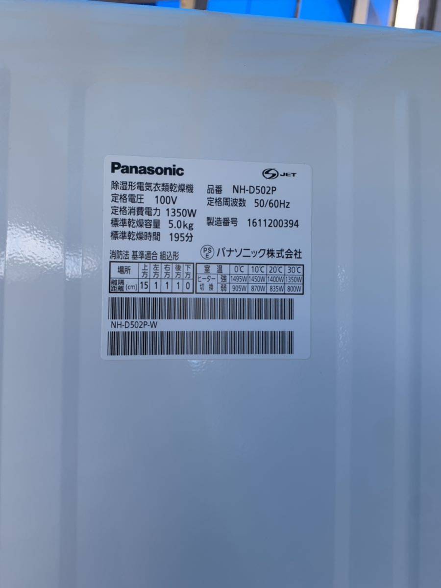 Panasonic パナソニック除湿形電気衣類乾燥機NH-D502P 5kg 100V W630