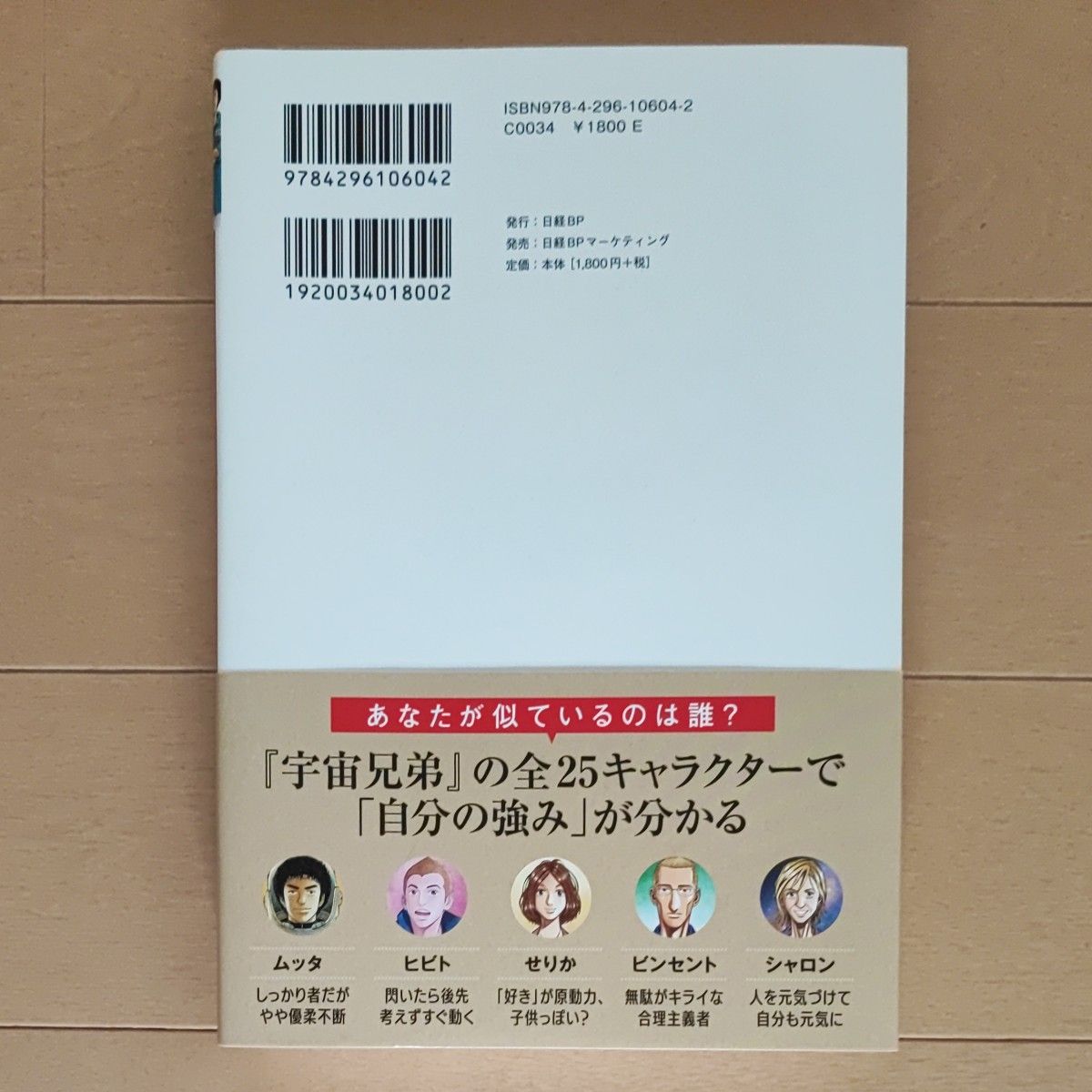 あなたの知らないあなたの強み　宇宙兄弟とＦＦＳ理論が教えてくれる （宇宙兄弟とＦＦＳ理論が教えてくれる） 古野俊幸／著