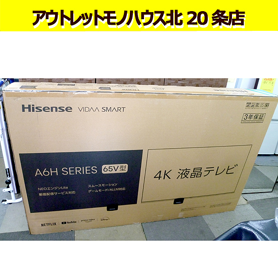 新品未開封 ハイセンス 65V型 4K 液晶テレビ 65A6H Hisense 65インチ