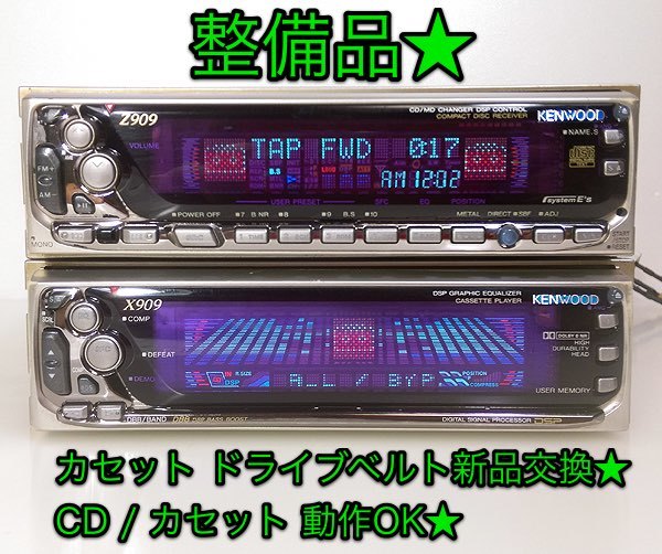 KENWOOD ケンウッド Z909 CDレシーバー カーオーディオ KENWOOD ケンウッド Z909 CDレシーバー カーオーディオ