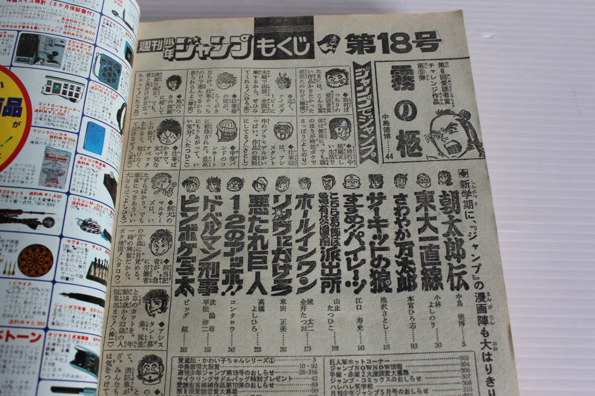 週刊少年ジャンプ 1978年5月1日号 No.18 表紙 こち亀 こちら葛飾区亀有公園前派出所の画像5