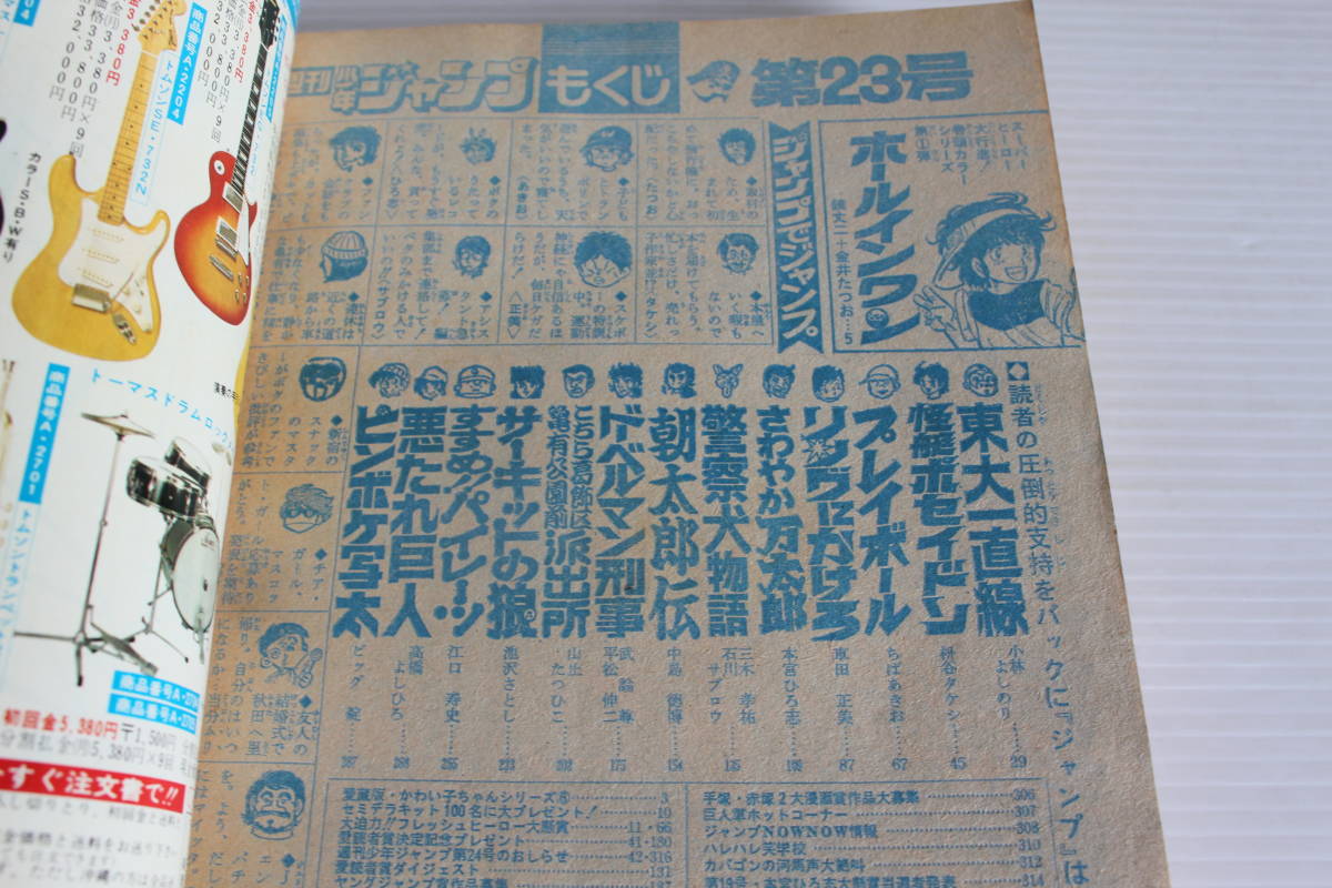 週刊少年ジャンプ 1978年6月5日号 No.23　表紙　ホールインワン_画像5