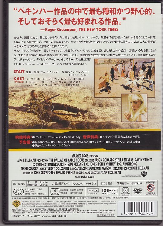 DVD) 砂漠の流れ者 / ケーブル・ホーグのバラード　サム・ペキンパー_画像2