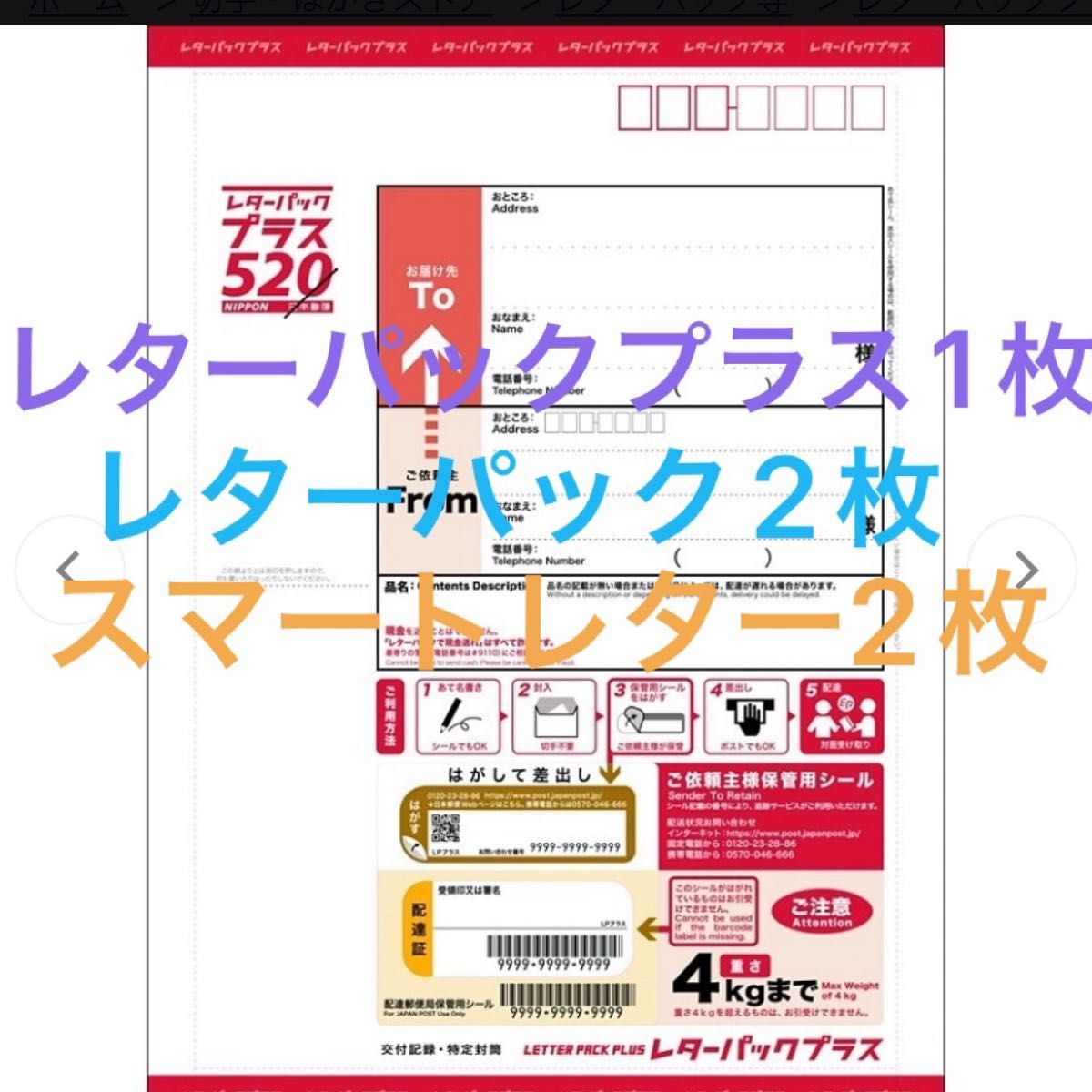 レターパックプラス 1枚レターパックライト2枚 スマートレター2 レターパックプラス 1枚レターパックライト2枚 スマートレター2