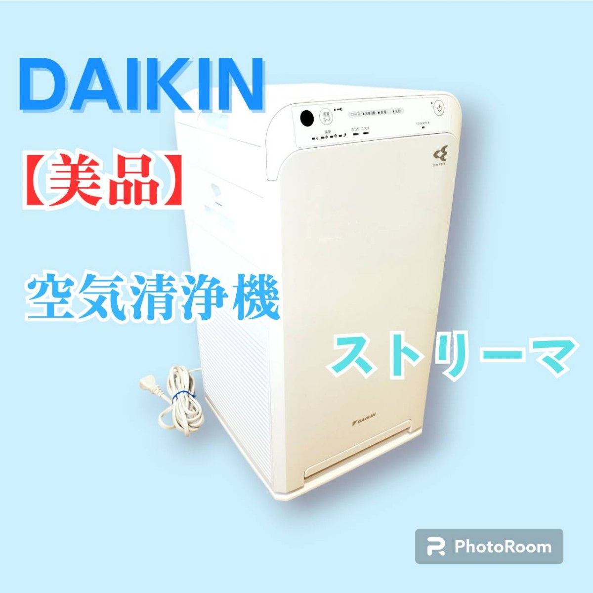 【美品】DAIKIN ダイキン ストリーマ 空気清浄機 MC55YKS-W