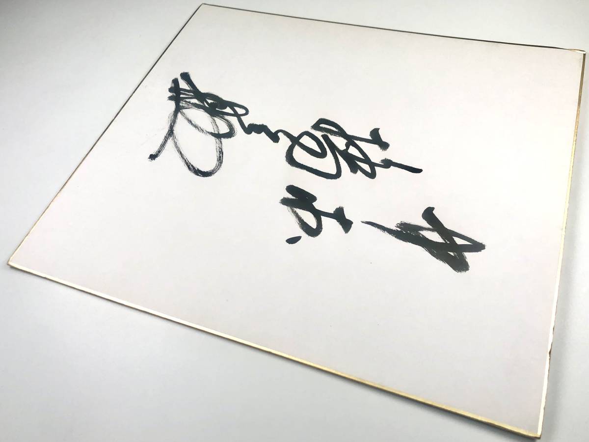  Nakamura ...? autograph autograph square fancy cardboard ( Nakamura chopsticks. ..?/ three generation?/ kabuki position person / date chronicle less / retro /JUNK)