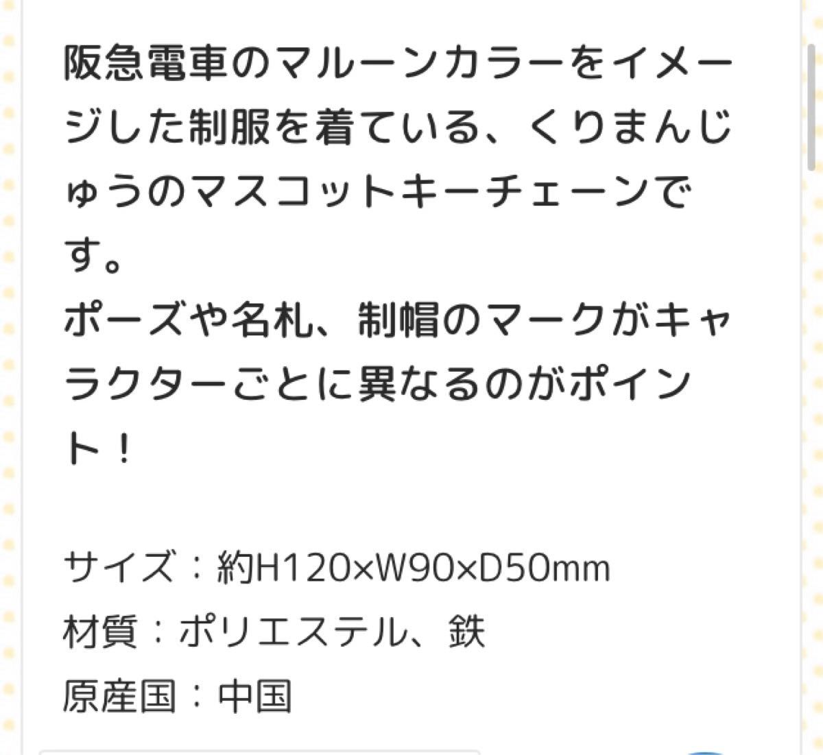 即購入可 ちいかわ阪急電車なマスコット くりまんじゅう ちい 即購入可 ちいかわ阪急電車なマスコット くりまんじゅう ちい