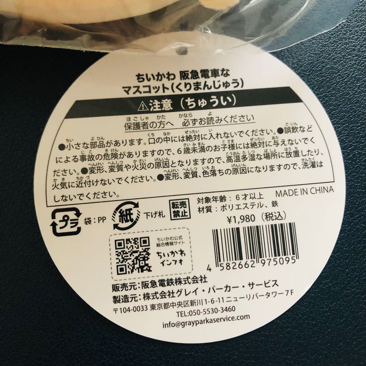 即購入可 ちいかわ阪急電車なマスコット くりまんじゅう ちい 即購入可 ちいかわ阪急電車なマスコット くりまんじゅう ちい
