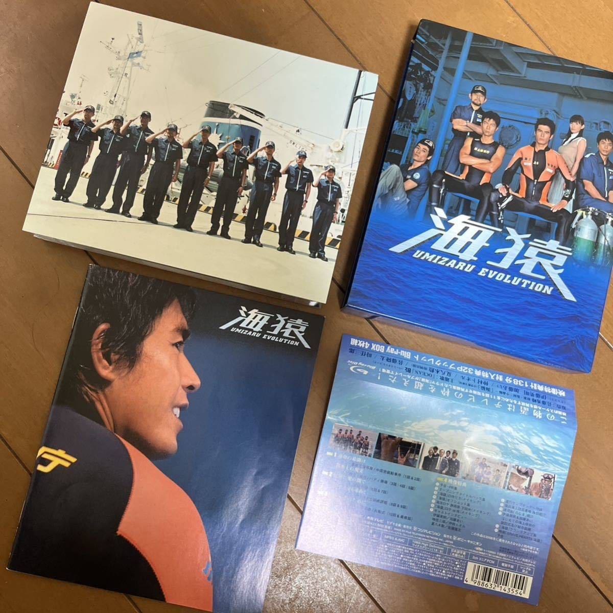 海猿 UMIZARU EVOLUTION Blu-ray BOX〈4枚組〉伊藤英明 加藤あい 仲村