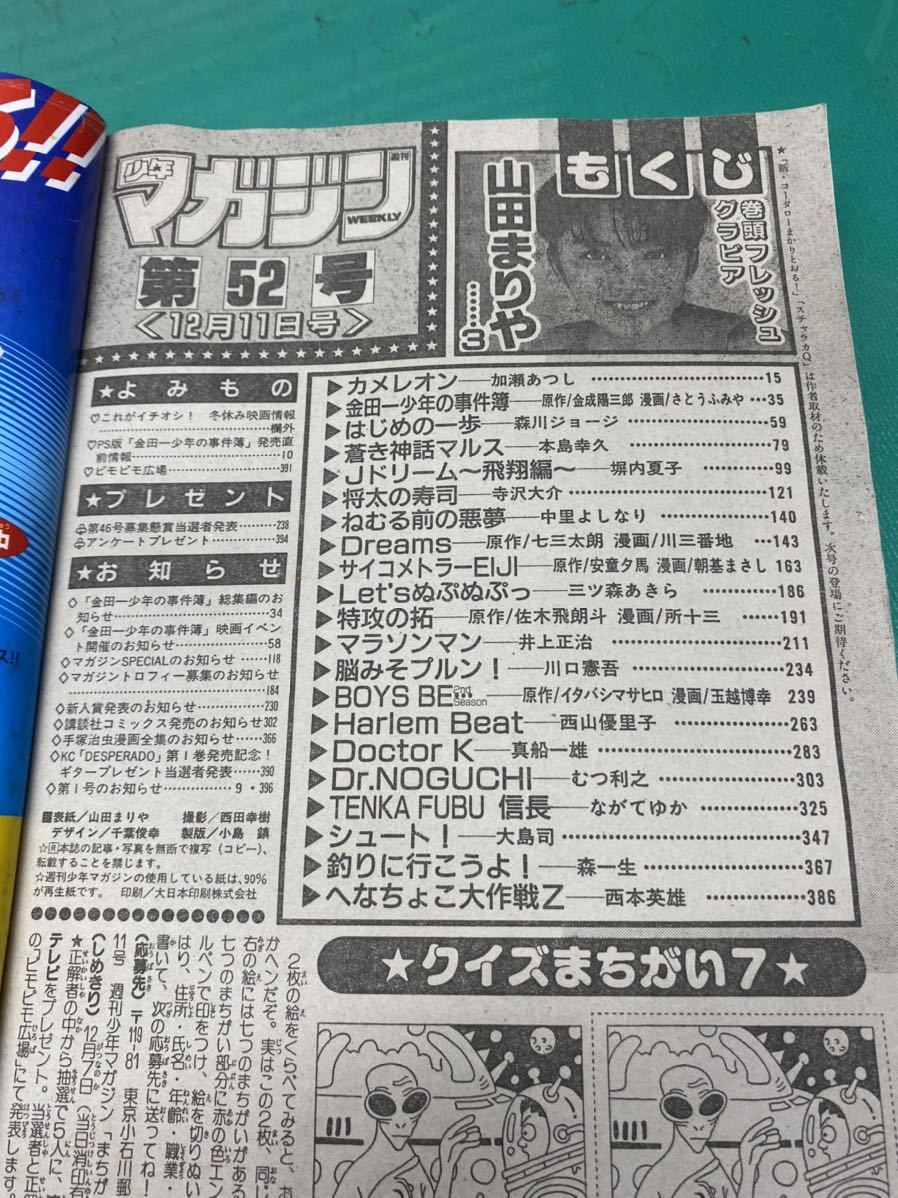 (1594)週刊少年マガジン 1996年　NO.52 12.11 山田まりや