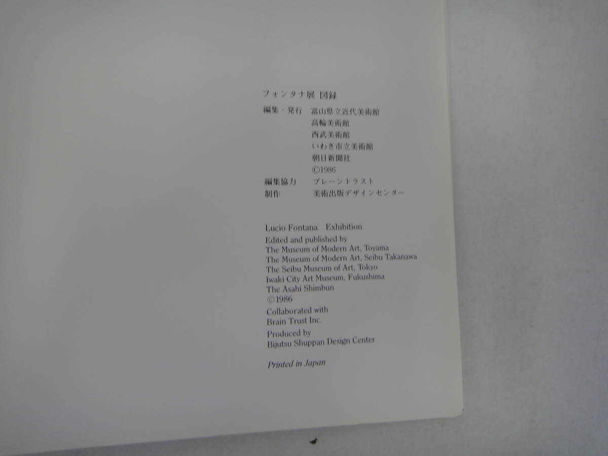 つG-４４　フォンタナ展　図録　富山県立近代美術館外_画像4