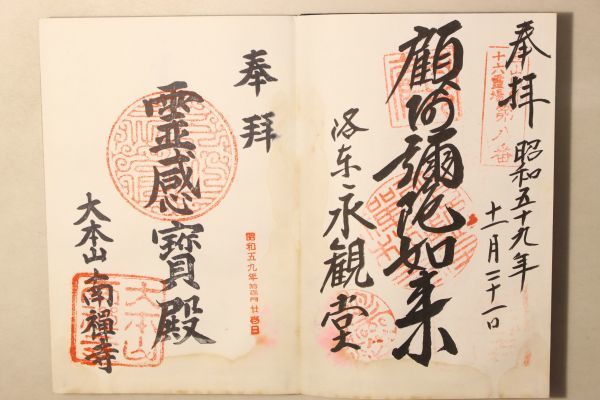 御朱印帳 3」昭和59-61年 1冊|御朱印帖 納経帳 神社仏閣 仏教 神道