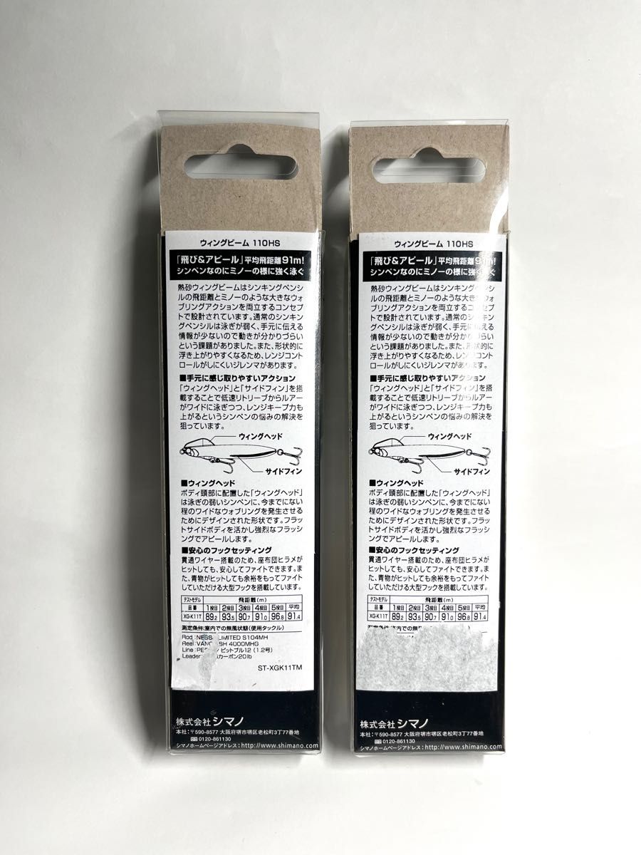 シマSHIMANO 熱砂 ウィングビーム 110HS