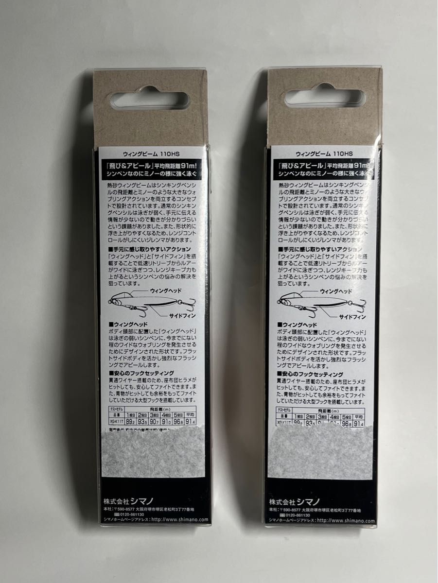 即日発送！シマSHIMANO 熱砂 ウィングビーム 110HS シマノ 熱砂