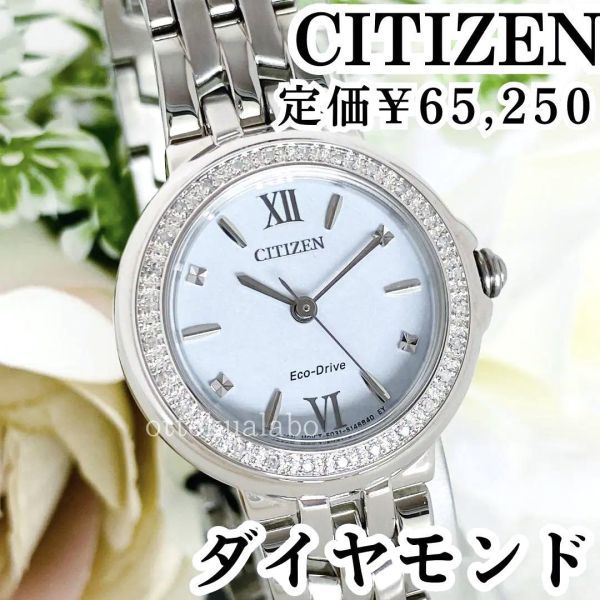 おすすめ 新品ダイヤモンドシチズンCitizen腕時計レディースソーラー