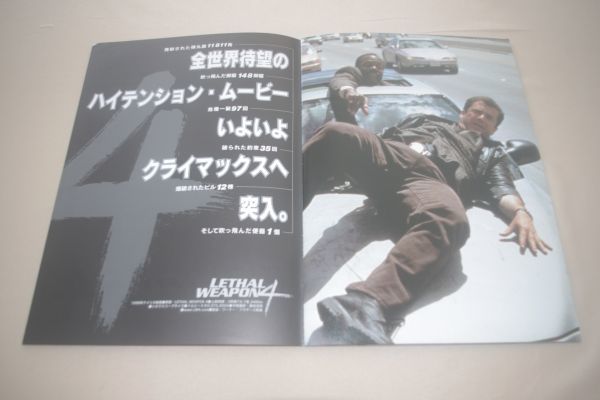 □リーサル・ウェポン4　映画パンフレット【D】_画像2