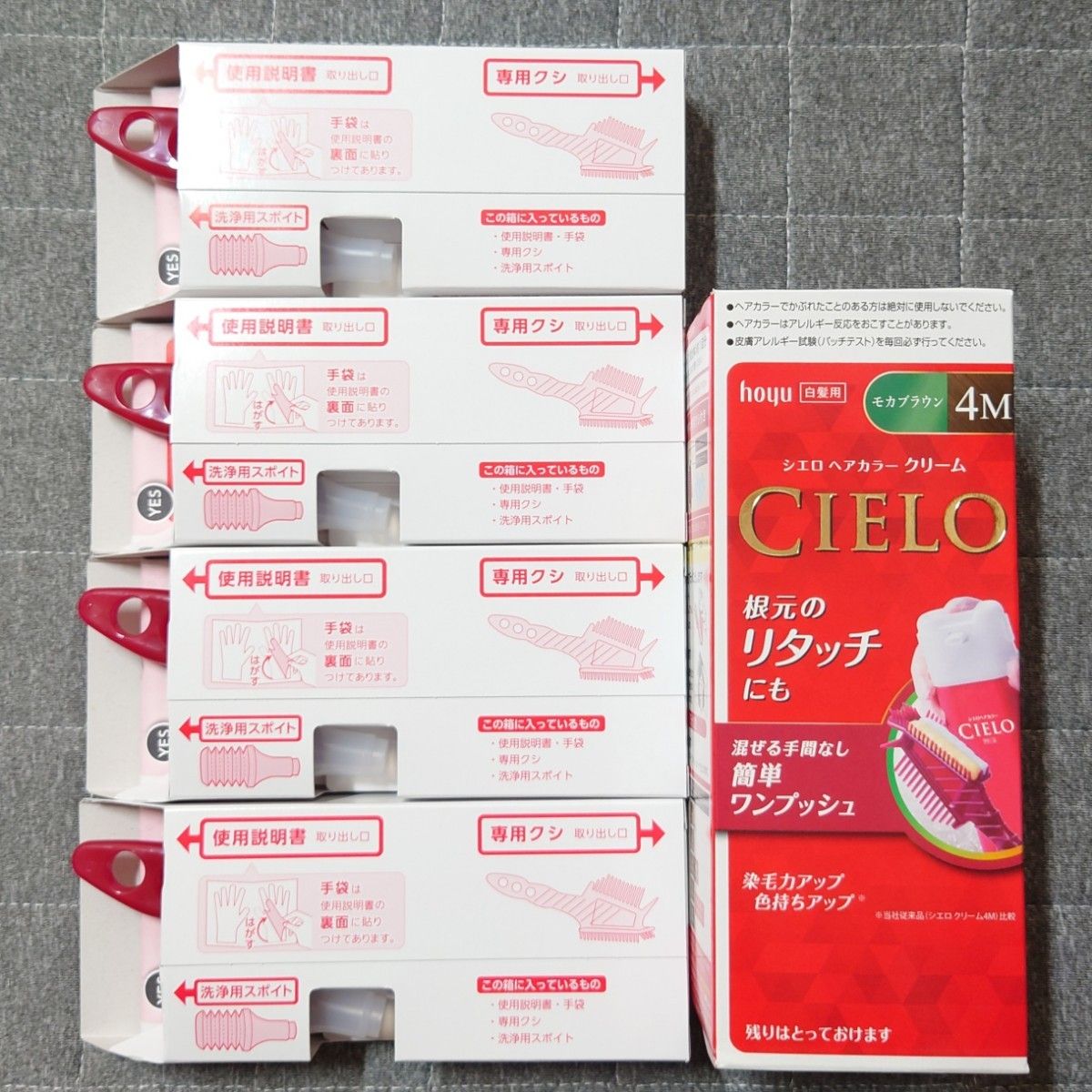 ホーユー シエロ ヘアカラー クリームの 使用説明書 手袋 専用クシ 洗浄用スポイト 4セット