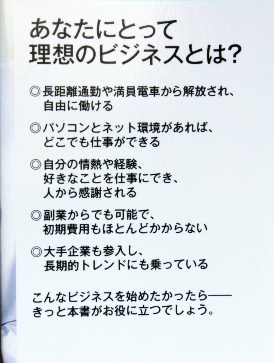 エベン・ペーガン 「あなたの知識・経験・情熱をデジタル商品にしてオンラインで売り出す方法」 単行本 美品 帯付き 匿名 無料配送