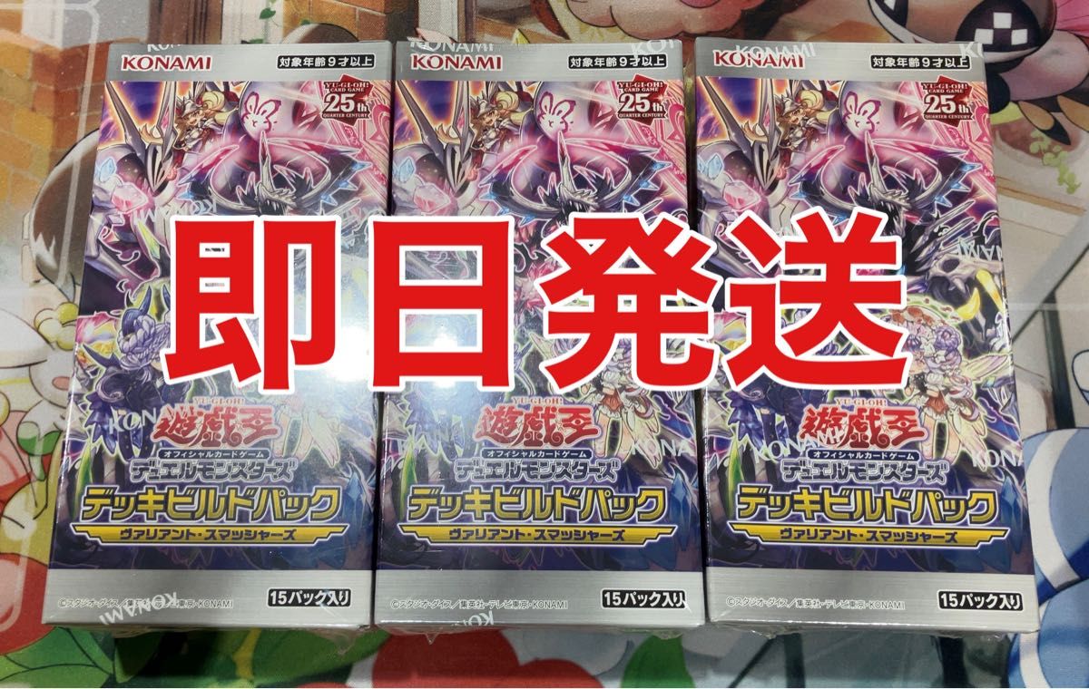 新品未開封 3BOX 遊戯王 ヴァリアントスマッシャーズ センチュリオン