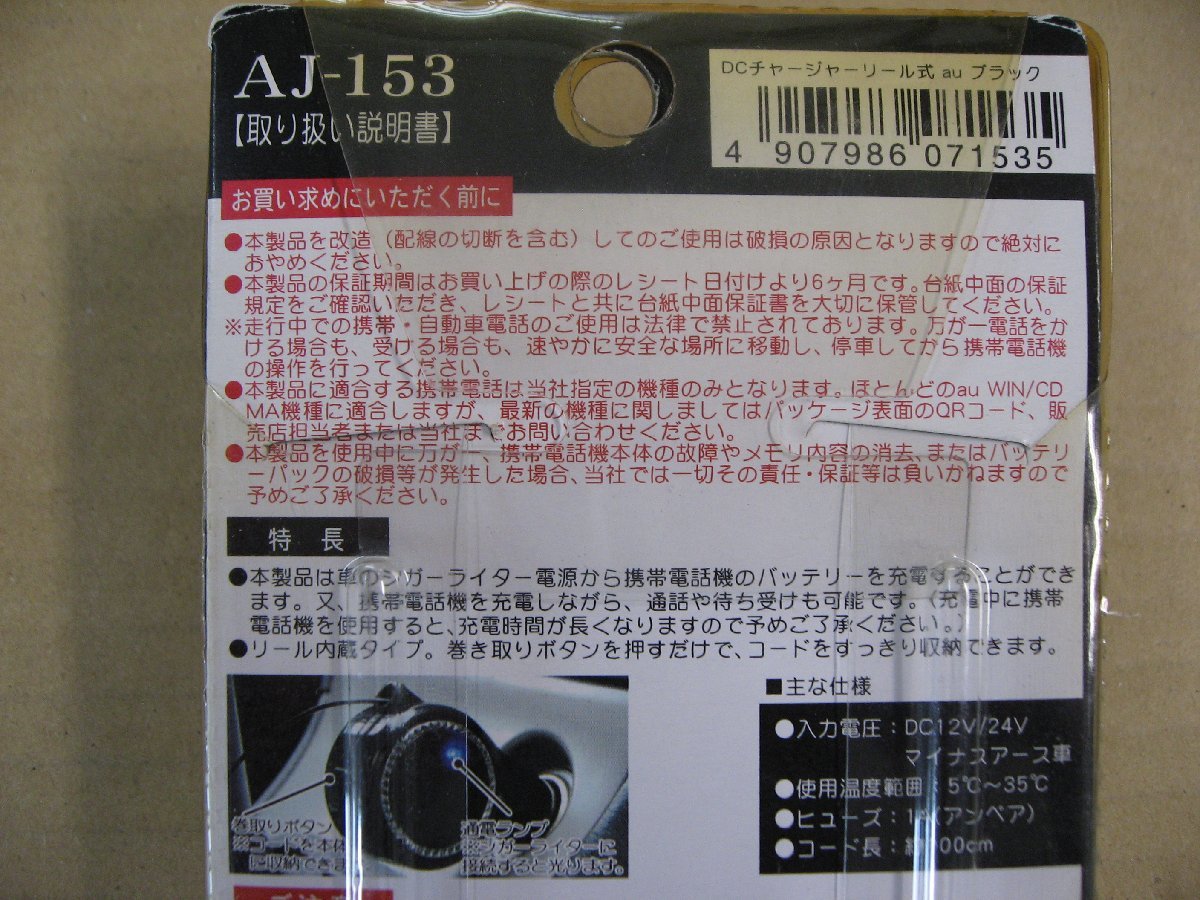 カシムラ KASHIMURA　AJ-153 DCチャージャーリール式 au　ブラック　12V車、24V車　シガーソケット充電器_画像5