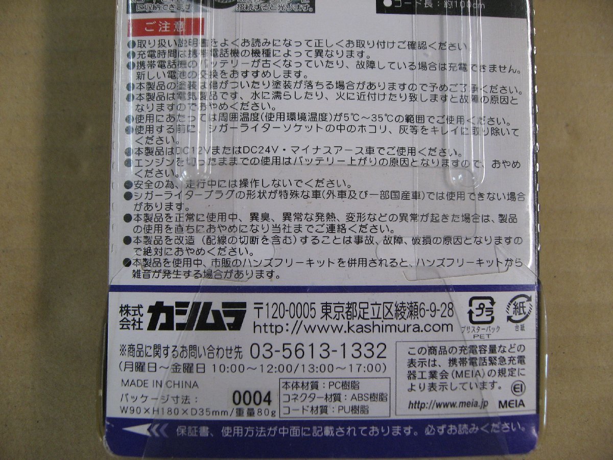 カシムラ KASHIMURA　AJ-153 DCチャージャーリール式 au　ブラック　12V車、24V車　シガーソケット充電器_画像6