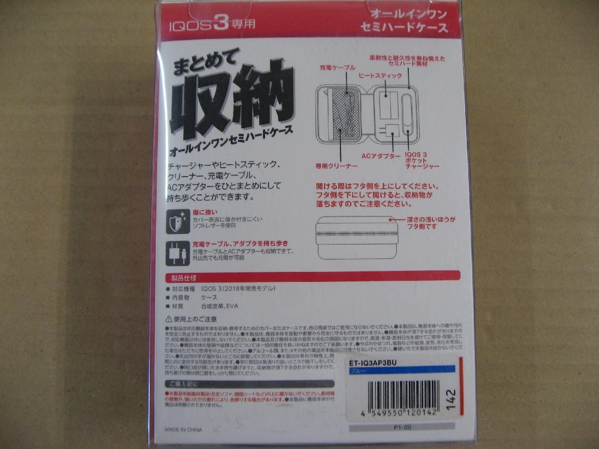 エレコム ELECOM　ET-IQ3AP3BU [IQOS 3 セミハードオールインワンケース ブルー]　ケース ポーチ　アイコス_画像2