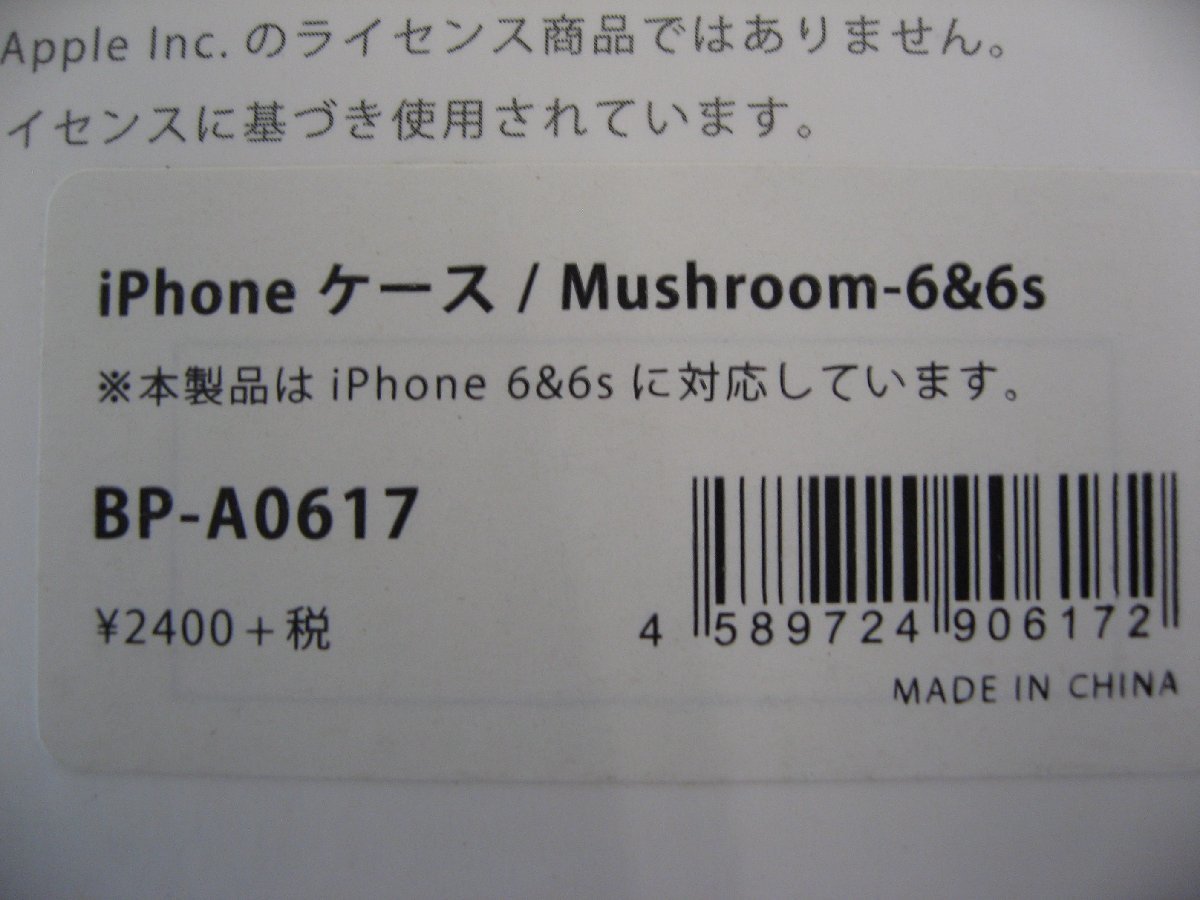 色褪色　 iPhone6s/6用(4.7インチ)対応 iPhoneケース ビージーエム　ハードケース アンドワン Mushroom BP-A0617_画像4