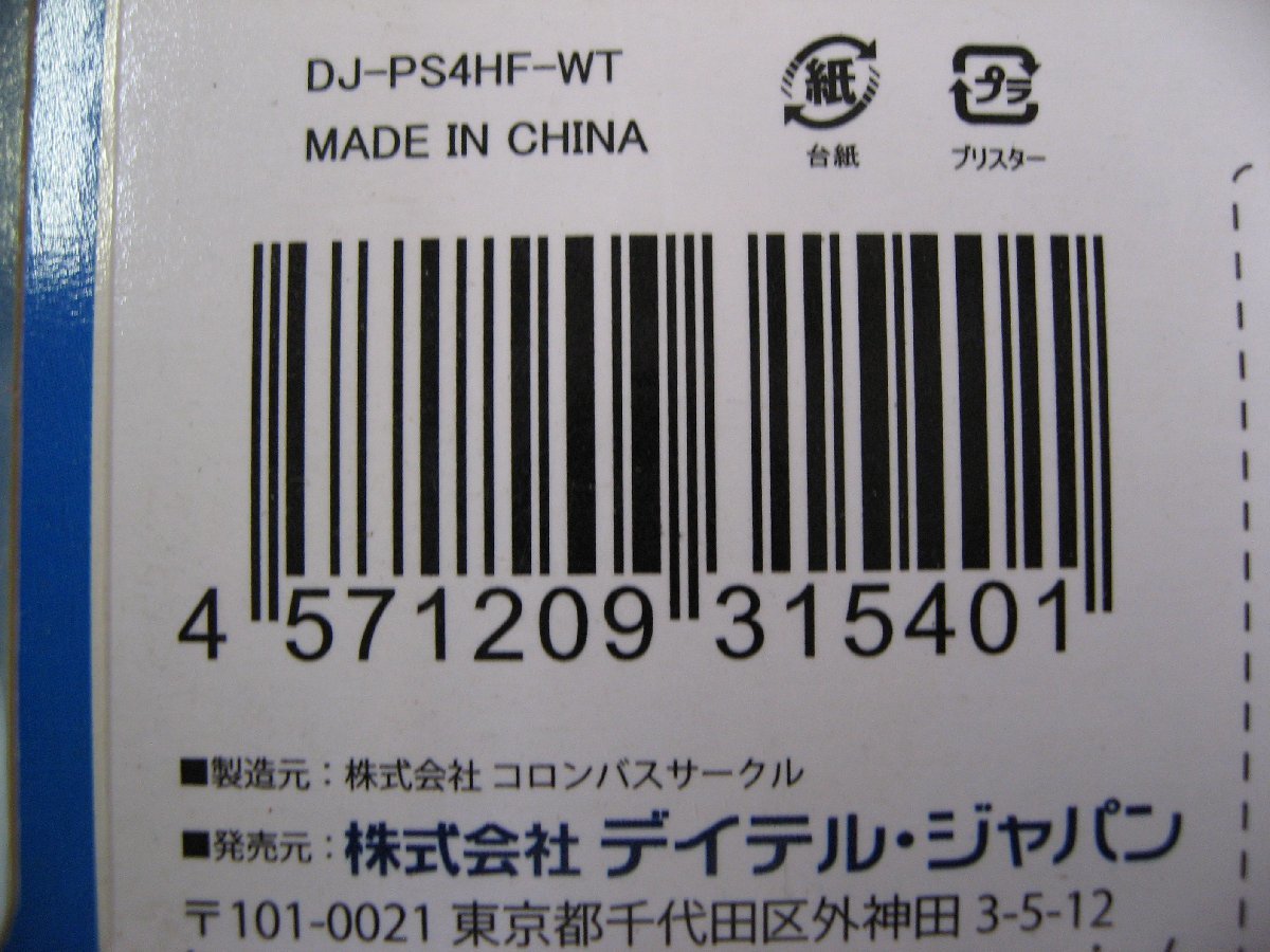 【色褪色】デイテル・ジャパン　ホコリフィルターセット(PS4用) DJ-PS4HF-WT [ホワイト]_画像4