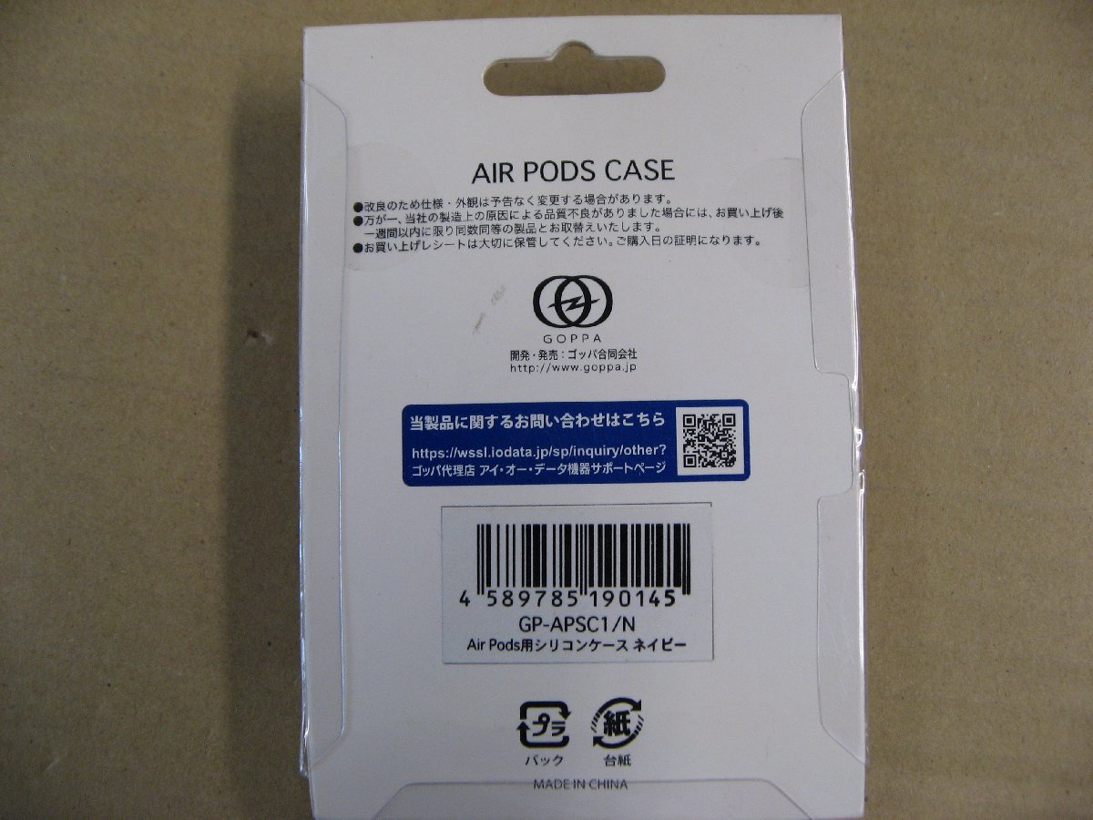 AirPods （エアポッド）用ケース GOPPA　AirPods(エアーポッズ)用シリコーンジャケット ストラップホール付き ネイビー GP-APSC1/N_画像2