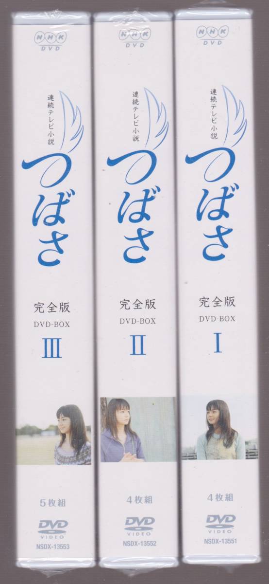 未開封品(DVD) 『連続テレビ小説 つばさ 完全版』 DVD-BOX 全26週 多部