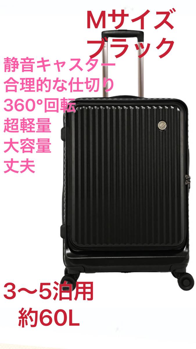 オープニング 大放出セール スーツケース ブラック Mサイズ かわいい 超軽量 キャリーバッグキャリーケース スーツケース、トランク一般