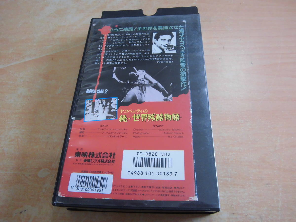 「ヤコペッティの続・世界残酷物語 字幕スーパー版」レンタル版VHSビデオ_画像2
