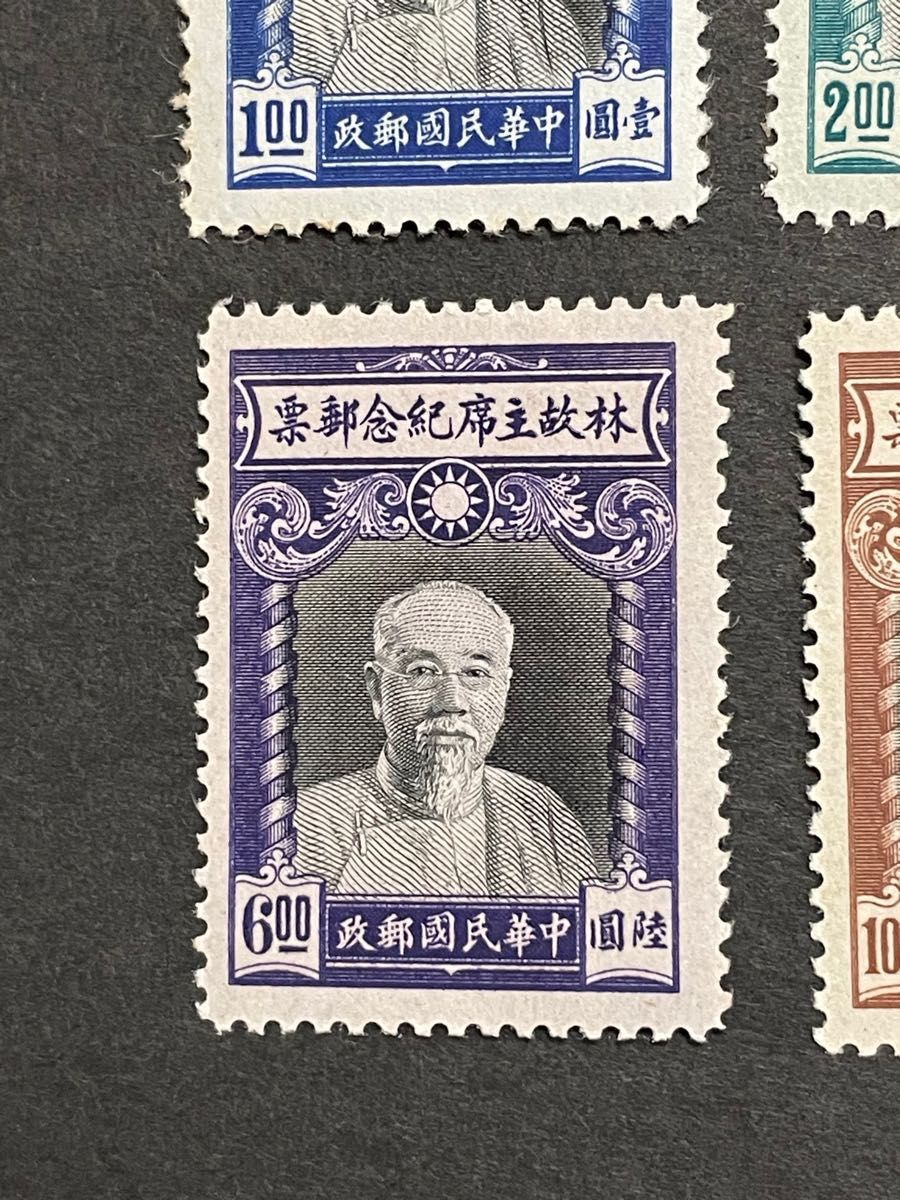 旧中国切手 中華民国切手　林主席紀念 1945年 6種完 のり付未使用品 希少！入手困難！