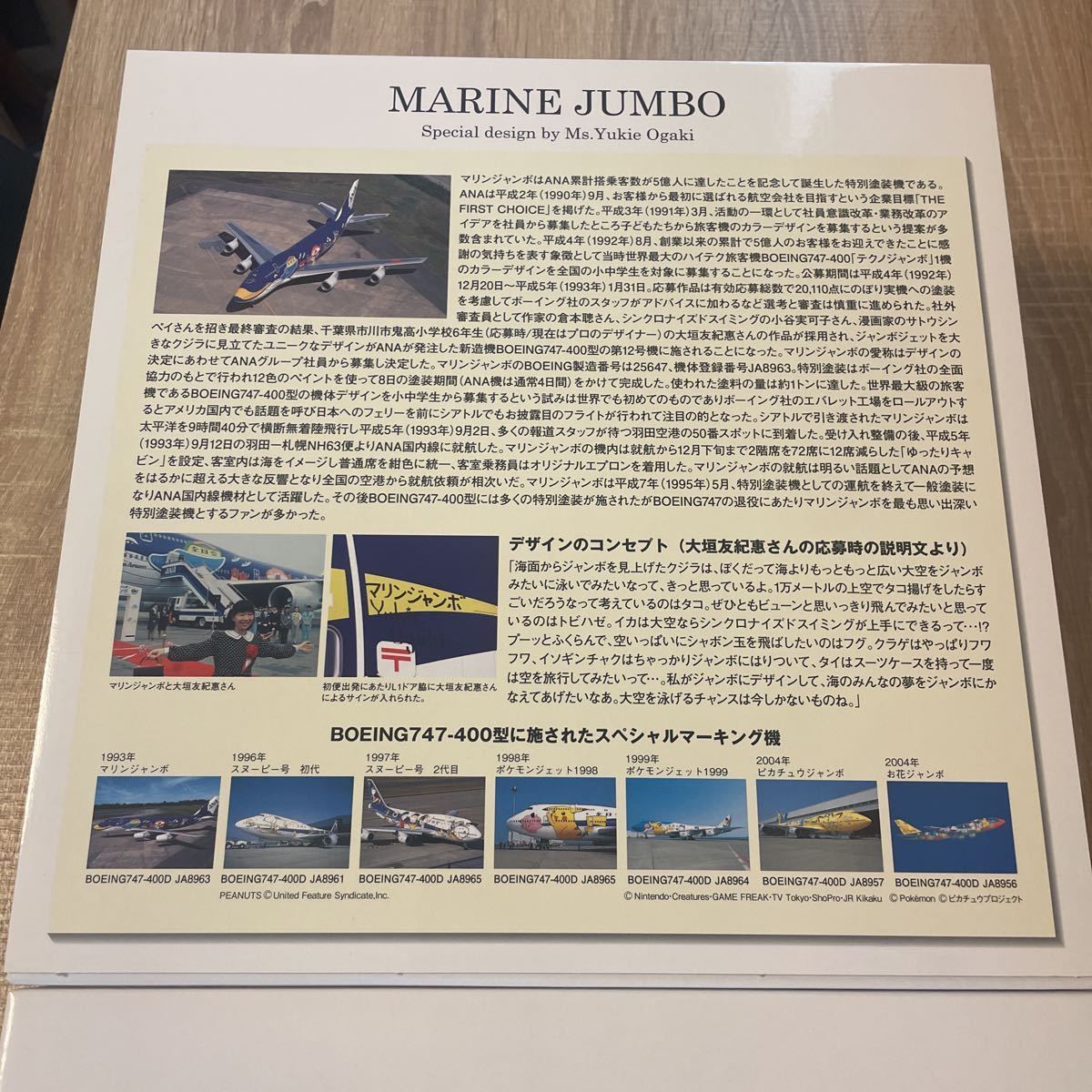 全日空商事 1/200 ANA マリンジャンボ ボーイング 747-400 の商品詳細